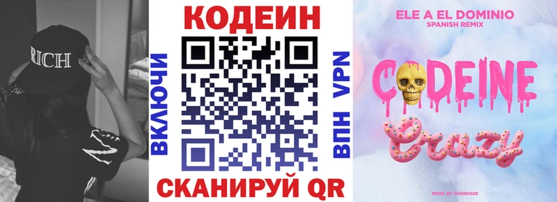 Кодеиновый сироп Lean напиток Lean (лин) Чебаркуль